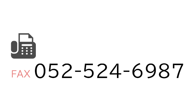 FAX 052-524-6987